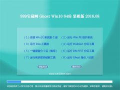 999ؾW(wng)Ghost Win10 X64 bC(j) 2016.08(⼤)