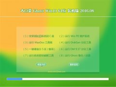 ײGhost Win10 X64 bC(j) 2016.08(⼤)