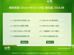 Gϵy(tng)Ghost Win10 X64 bC(j) 2016.08(⼤)