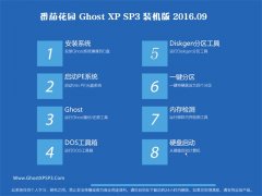 ѻ@ GHOST XP SP3 bC V2016.09