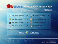 ѻ@ Ghost Win8.1 64λ bC V2016.09ü