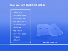 GHOST WIN7 32λ Pӛͨð V2016.09(⼤)