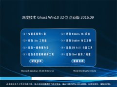 ȼgGhost Win10 32λ I(y) 2016.09(ԄӼ)