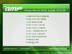 ľL(fng) Ghost Win10 64λ I(y) 2016.09(ü)