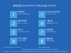 ѻ@ Ghost Win10 64λ I(y) 2016.09(ԄӼ)