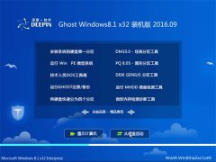 ȼg(sh)Ghost Win8.1 32λ I(y) 2016V09