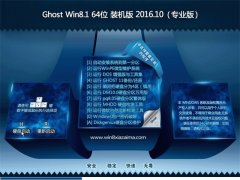 Ghost Win8.1X64λbC(j) 2016.10(ü)