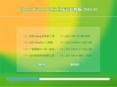 ϵy(tng)֮Ghost Win8.1 64λ c(ji)bC V2016.10