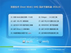 ȼg Ghost Win8.1 64λ c(ji)bC 2016.10