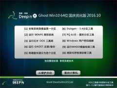 ȼg Ghost Win10 64λc(yu) 2016.10