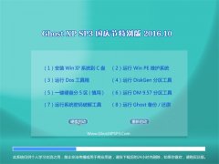 ϵy(tng)֮GHOST XP SP3 c(ji)؄e V2016.10