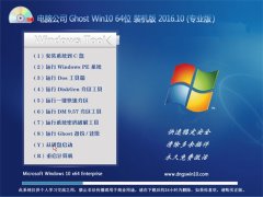 X˾Ghost Win10 64λ bC V2016.10(o輤)