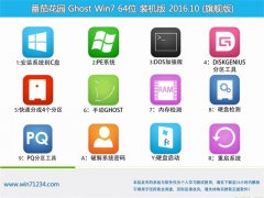 ѻ@GHOST WIN7 64λ bC(j) 2016.10(Ԅ(dng))