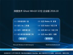 ȼg(sh)Ghost Win10x32λŞI(y)2016.10(ü)