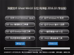 ȼg Ghost Win10 32λ  2016.10(ԄӼ)