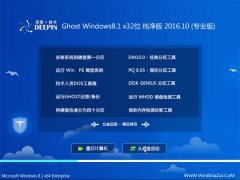 ȼg(sh)Ghost Win8.1X32λ 2016.10(Ԅ(dng))