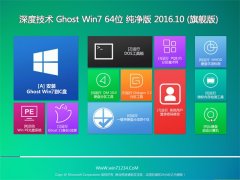 ȼgGHOST WIN7 64λ  V2016.10(⼤)