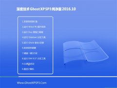 ȼg(sh) GHOST XP SP3  2016.10(⼤)