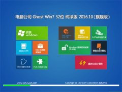 X˾GHOST WIN7 32λ  V2016.10(ü)