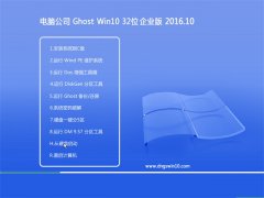 X˾Ghost Win10x32λɿI(y)2016.10(⼤)