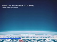 ѻ@Ghost Win10 x32 GɫbC(j)V2016.10(ü)