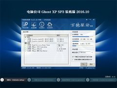 X˾GHOST XP SP3 wbC桾v2016.10