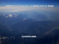 ȼg(sh)Ghost Win8.1 X32λ ɿbCV201610(^)