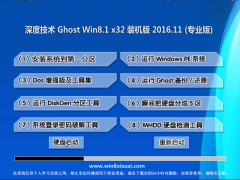 ȼg(sh)Ghost Win8.1 x32 ObCv2016.11(ԄӼ)