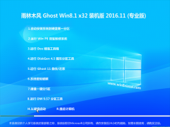 ľLGhost Win8.1 x32 bCv2016.11(⼤)