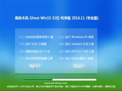 ľLGhost Win10 x32λ v201611(ü)