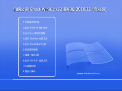 X˾Ghost Win8.1 (32λ) (yu)v2016.11(o輤)