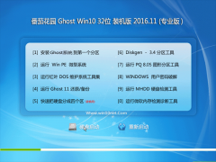 ѻ@Ghost Win10 x32 (zhun)I(y)V201611(⼤)