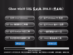 ëGhost Win10 X32λ I(y)V201611(o輤)