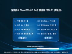 ȼg(sh) Ghost Win8.1 (64λ) I(y) 2016.11(^(du))