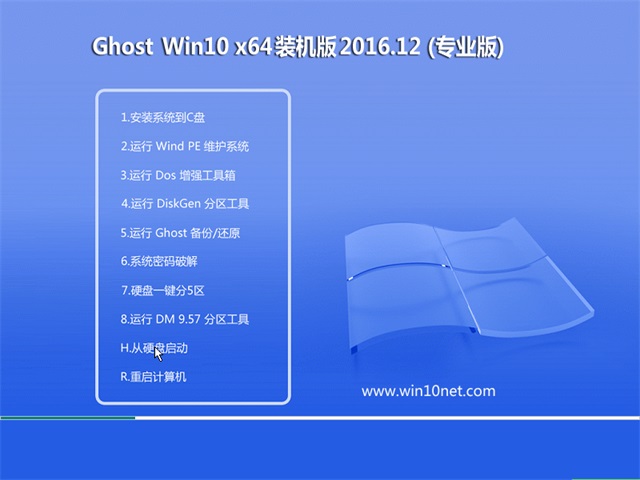 P(gun)Ghost Win10 X64λ (yu)bCv2016.12(ü)