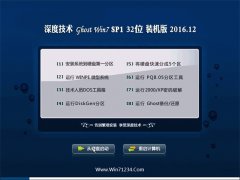 ȼgGhost Win7 32λ ˜bCv201612()