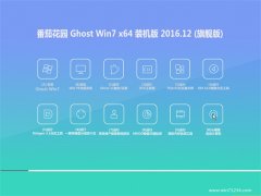 ѻ@Ghost Win7 (X64) (qing)bC(j)V201612(^(du))