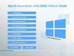 X˾Ghost Win8.1 32λ ]v201612(ԄӼ)