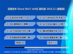 ȼg(sh)Ghost Win7 64λ bC(j)2016V12()