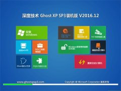 ȼg(sh)GHOST XP SP3 LrbC(j)桾2016V12