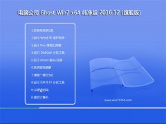 X˾GHOST WIN7 x64λ ]V201612(^(du))