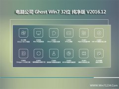 X˾GHOST WIN7 (X32) ]V201612(⼤)