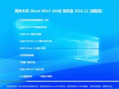 ľLGhost Win7 (X64) I(y)bCv201612(⼤)