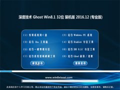 ȼg(sh)Ghost Win8.1 (X32) bC(j)v2016.12(⼤)