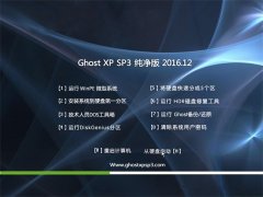 GHOST XP SP3 ȫ桾v201612