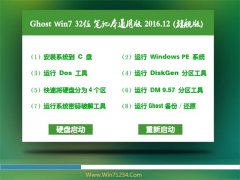 СRϵy(tng)Ghost Win7(32λ)PӛͨðV201612(^)