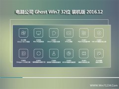 X˾Ghost Win7 X32λ Ş v2016.12(ü)