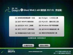 ȼg(sh)Ghost Win8.1 (X64) ӢbCv201701(⼤)