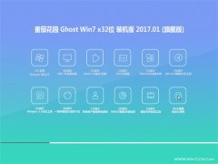 ѻ@GHOST Win7 32λ ͨbCV201701(⼤)