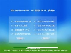 ľL(fng)Ghost Win8.1 X32λ ȫbC2017.01(ԄӼ)